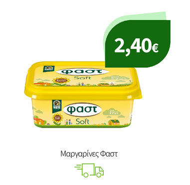 Μαργαρίνες Φαστ