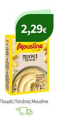 Πουρές Πατάτας Mousline