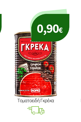 Τοματοειδή Γκρέκα