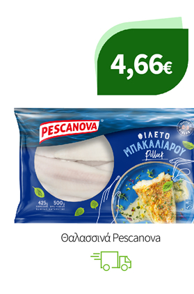 Θαλασσινά Pescanova