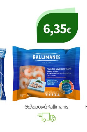 Θαλασσινά Kallimanis