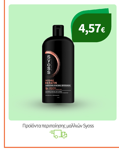 Προϊόντα περιποίησης μαλλιών Syoss