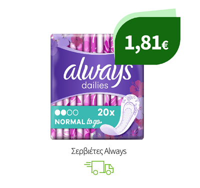Σερβιέτες Always