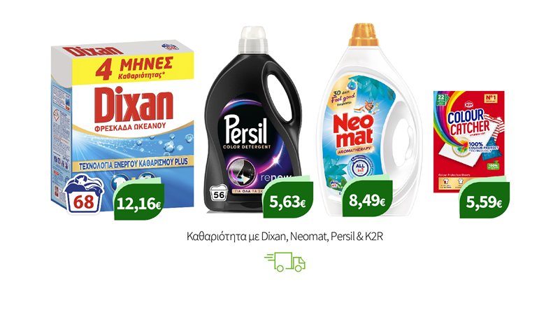 Καθαριότητα με Dixan, Neomat, Persil & K2R