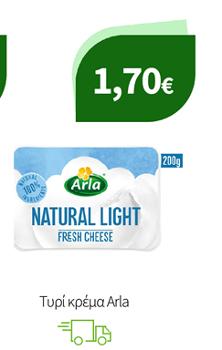 Τυρί κρέμα Arla