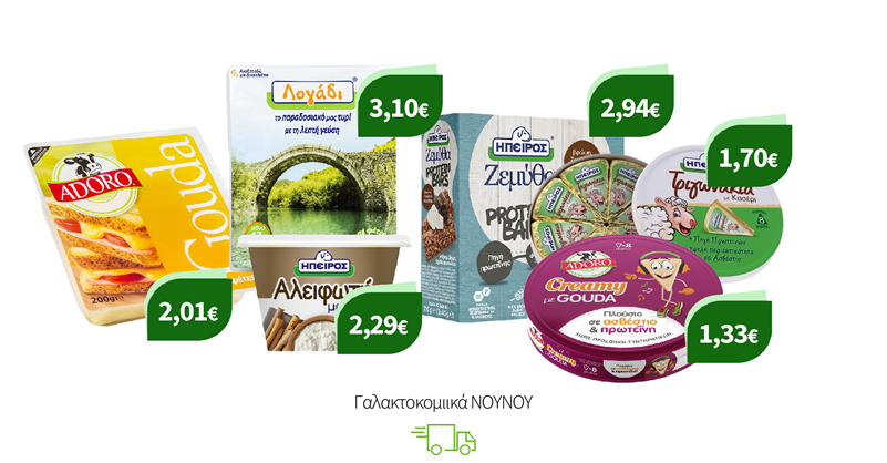 Προϊόντα Ήπειρος, Adoro, Dirollo, Kerrygold & Αποστόλου