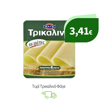 Τυρί Τρικαλινό Φάγε