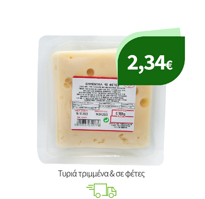 Τυριά τριμμένα & σε φέτες