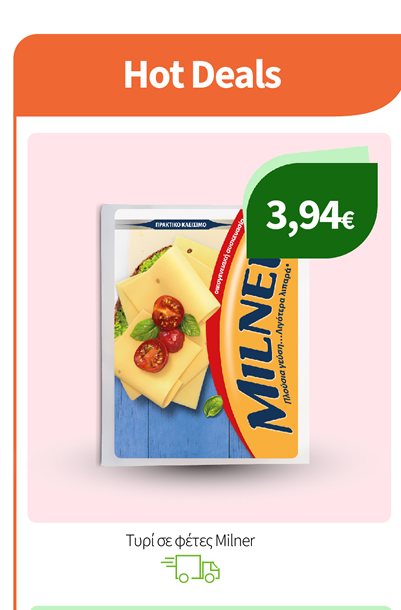 Τυρί σε φέτες Milner