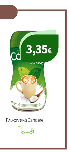 Γλυκαντικά Canderel