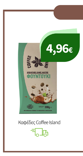 Καφέδες Coffee Island