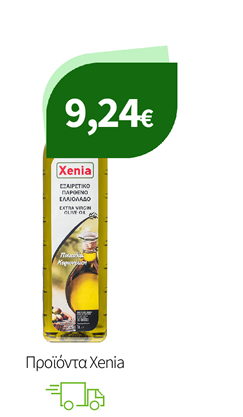 Προϊόντα Xenia