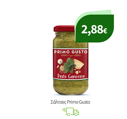 Σάλτσες Primo Gusto