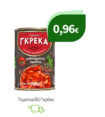 Τοματοειδή Γκρέκα