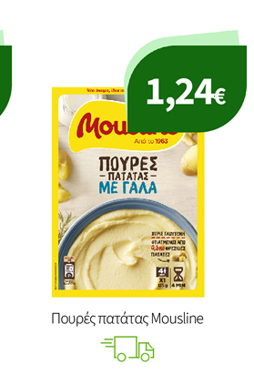 Πουρές πατάτας Mousline