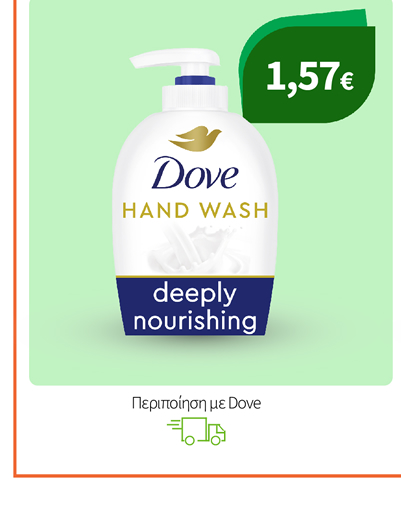 Περιποίηση με Dove