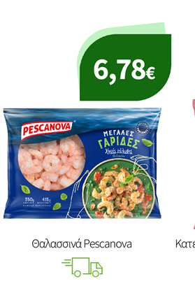 Θαλασσινά Pescanova