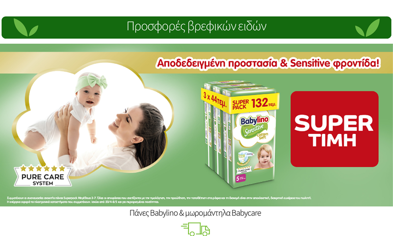 Πάνες Babylino & μωρομάντηλα Babycare