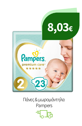 Πάνες & μωρομάντηλα Pampers