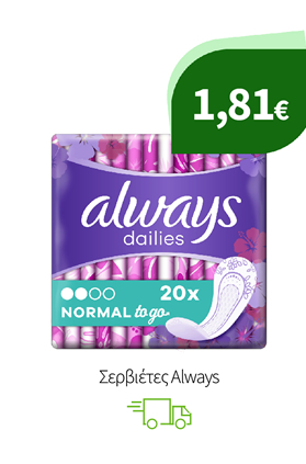 Σερβιέτες Always