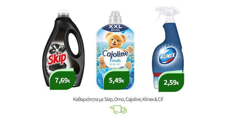 Καθαριότητα με Skip, Omo, Cajoline, Klinex & Cif