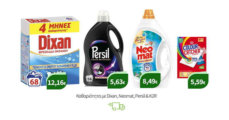 Καθαριότητα με Dixan, Neomat, Persil & K2R