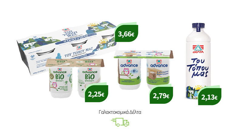 Γαλακτοκομικά Δέλτα