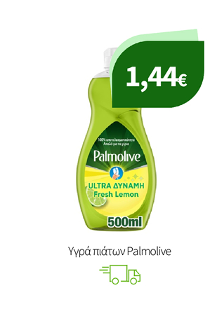 Υγρά πιάτων Palmolive