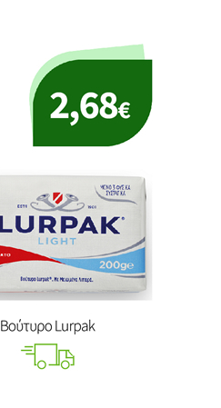 Βούτυρο Lurpak