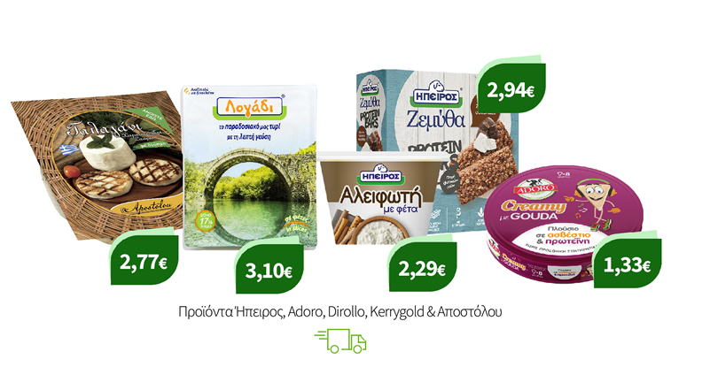 Προϊόντα Ήπειρος, Adoro, Dirollo, Kerrygold & Αποστόλου