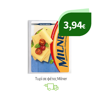 Τυρί σε φέτες Milner