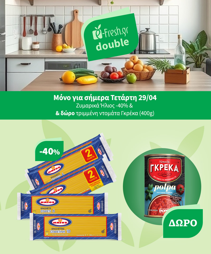 e-fresh DOUBLE. Προσφορά και Δώρο κάθε Τετάρτη