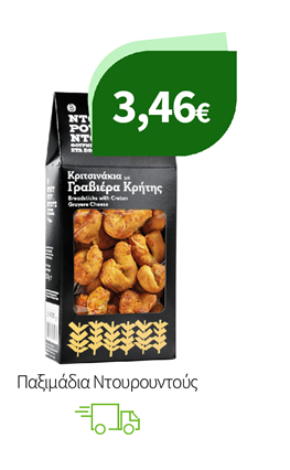 Παξιμάδια Ντουρουντούς