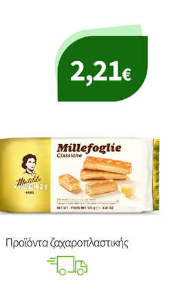 Προϊόντα ζαχαροπλαστικής