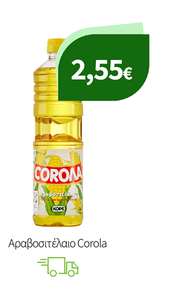 Αραβοσιτέλαιο Corola