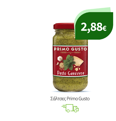 Σάλτσες Primo Gusto