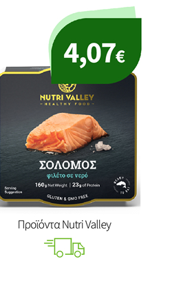 Προϊόντα Nutri Valley