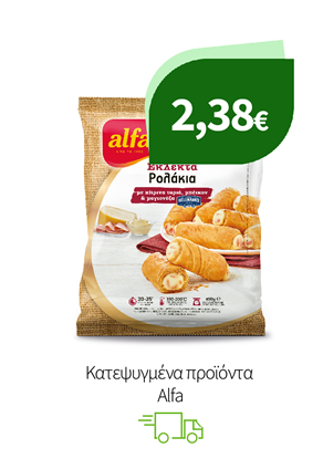 Κατεψυγμένα προϊόντα Alfa