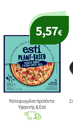 Κατεψυγμένα προϊόντα Υφαντής & Esti