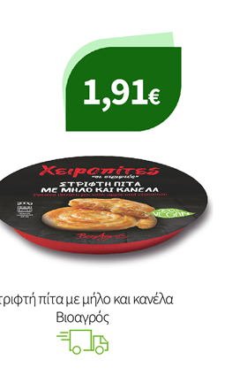 Στριφτή πίτα με μήλο και κανέλα Βιοαγρός