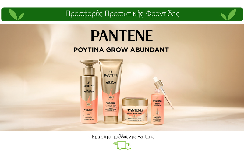 Περιποίηση μαλλιών με Pantene
