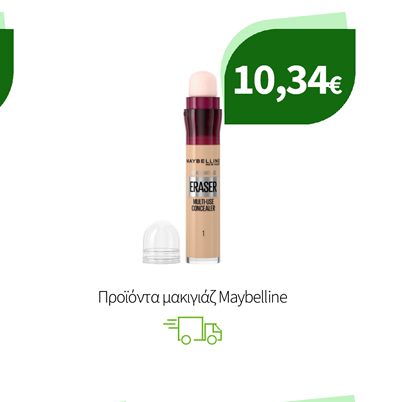 Προϊόντα μακιγιάζ Maybelline