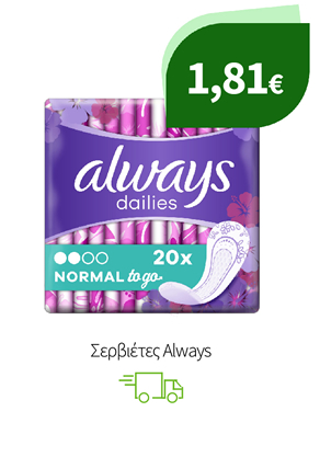 Σερβιέτες Always