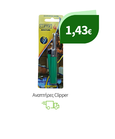 Αναπτήρες Clipper