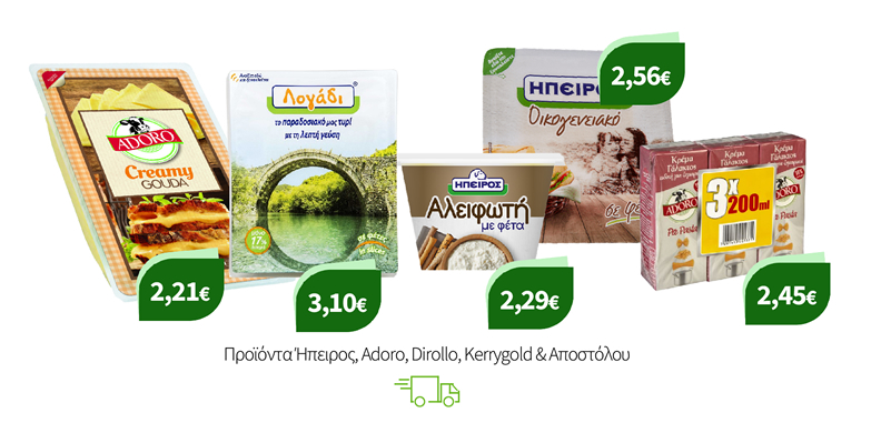 Προϊόντα Ήπειρος, Adoro, Dirollo, Kerrygold & Αποστόλου