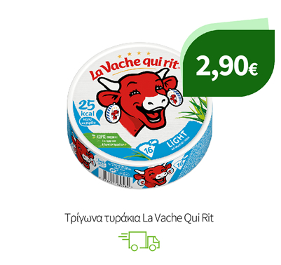 Τρίγωνα τυράκια La Vache Qui Rit
