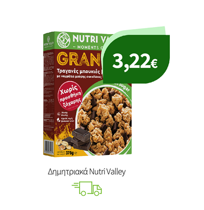 Δημητριακά Nutri Valley
