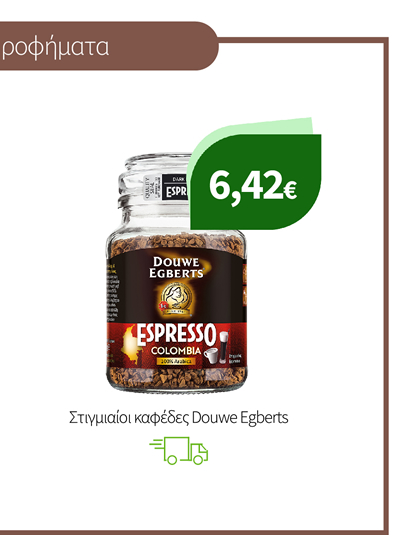 Στιγμιαίοι καφέδες Douwe Egberts