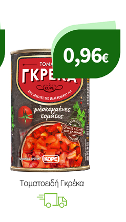 Τοματοειδή Γκρέκα