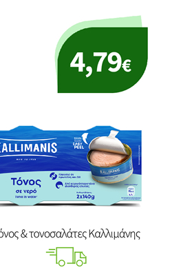 Τόνος & τονοσαλάτες Καλλιμάνης